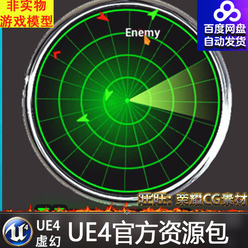 虚幻4 UE4雷达 探测器 用户界面 蓝图  UMG Radar