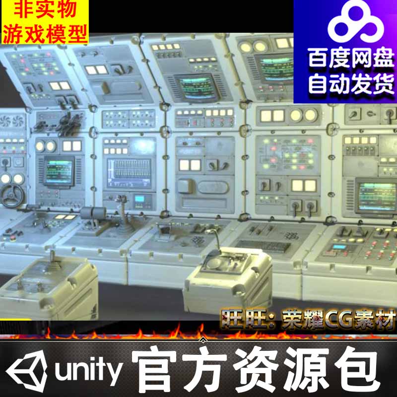 Unity开关电闸工业道具操作台控制台主机联网服务器游戏道具FBX