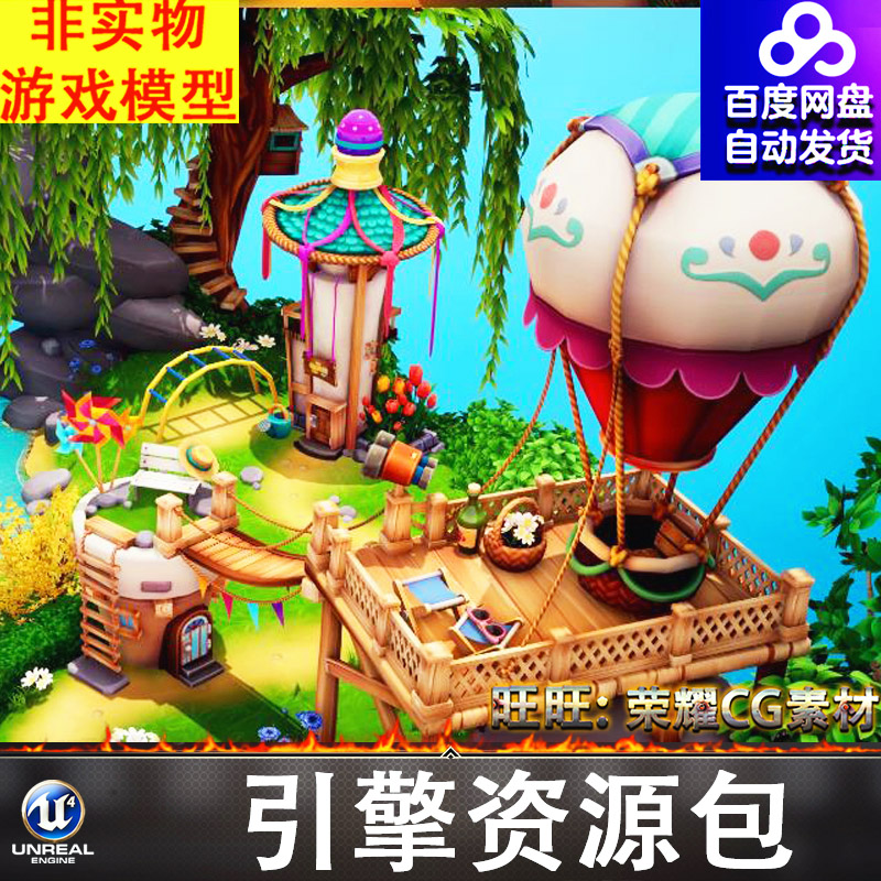 UE4UE5卡通梦幻小岛儿童乐园村庄春天森林游乐园小屋热气球场景