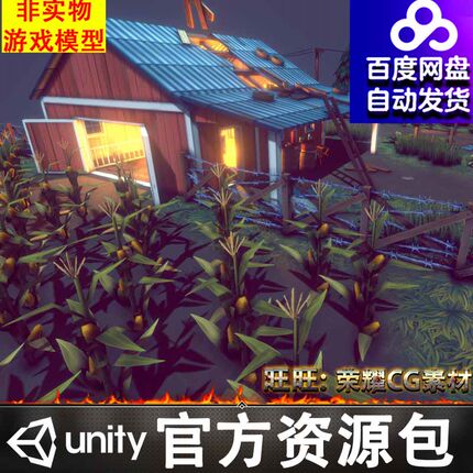 Unity卡通末日生存房屋玉米地农场农田小路夜晚白天