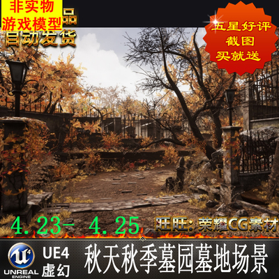 秋天 秋季 墓园 墓地 场景 环境 虚幻4 UE4 Cemetery