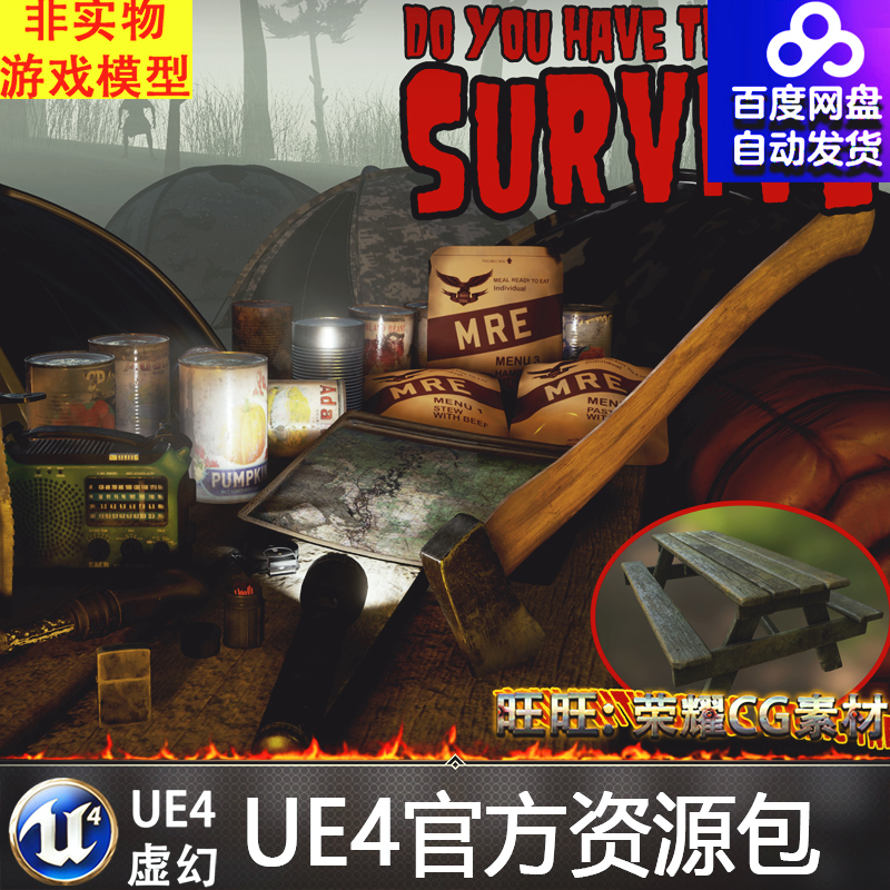 虚幻4 Survival Gear 末日求生UE4生存露营帐篷药品修理工具道具
