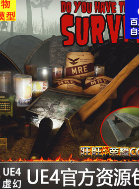 虚幻4 Survival Gear 末日求生UE4生存露营帐篷药品修理工具道具