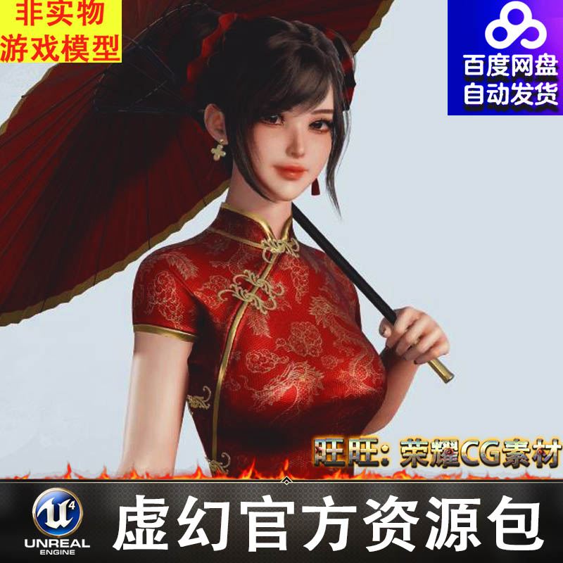 虚幻UE5旗袍女孩虚拟直播Jua Lee Girl in Cheongsam Qipao Dress
