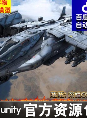 Unity3d SF Heavy Dropship 1.0 科幻宇宙飞船飞机模型