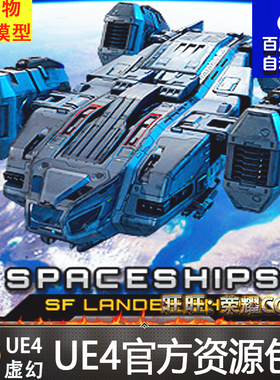 UE4UE5太空战舰飞船 SciFi Lander Ship with Flight System