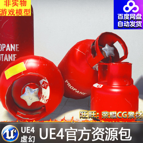 UE4虚幻4 Propane Tanks 煤气罐铁管容器道具模型