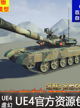 虚幻4 Driveable Vehicle MBT - 90 可驾驶UE4坦克开火蓝图