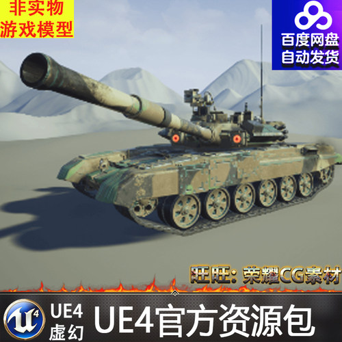 虚幻4 Driveable Vehicle MBT - 90 可驾驶UE4坦克开火蓝图