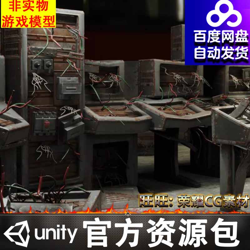 Unity3d开关电闸工业道具操作台控制台主机联网服务器游戏道具FBX