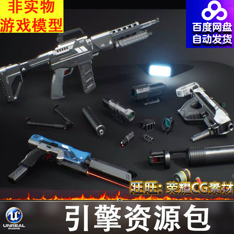 UE5科幻武器子弹炮弹榴弹发射器狙击步枪手枪弹夹匕首弓箭斧头