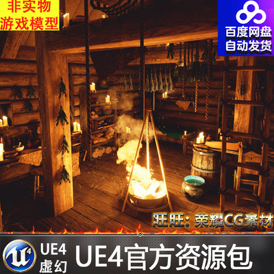 虚幻4 Herbalist Hut UE4中国风药店草药小屋茅屋室内房子场景