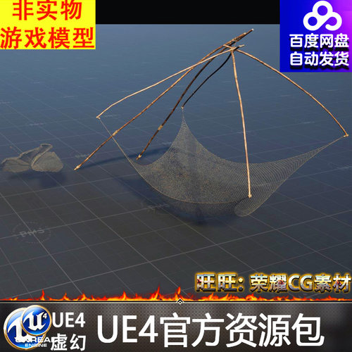 UE5.3古代渔网撒网麻绳网兜渔村支架竹竿FBX