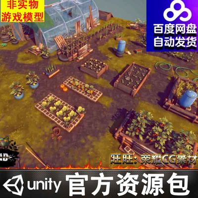 Unity 生存游戏农场蔬菜农作物种植场景SurrounDead Garden1.0.11