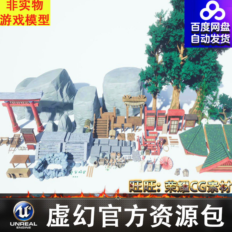 UE4UE5卡通风格化古代日本牌坊井灯台石头楼梯伞屋顶FBX