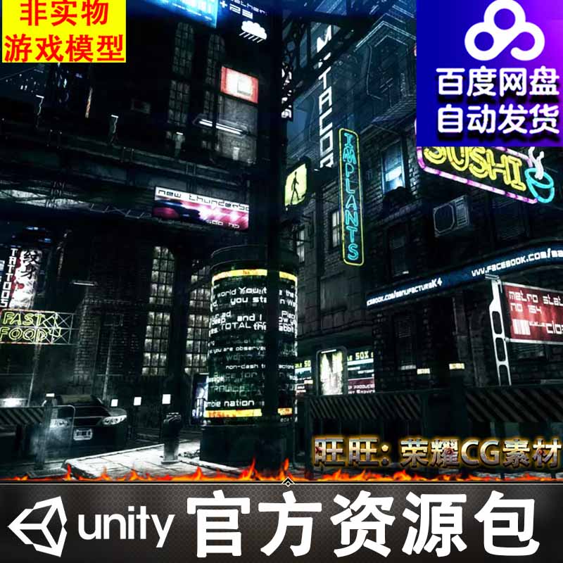 FBX赛博朋克科幻未来黑夜城市高楼大厦霓虹灯街道unity