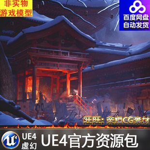 UE4 Hosokawa War Feudal Japan 日本幕府战国封建战场场景4.27