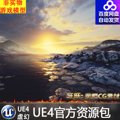 虚幻4 Brushify - Arctic Pack UE4北极山脉黄昏石悬崖海边场景