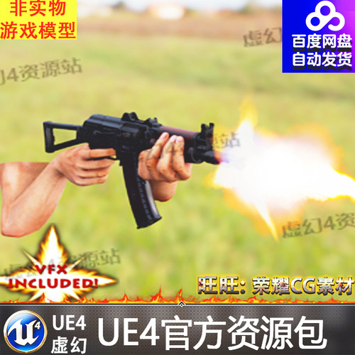 UE4虚幻4 Animated AKS74U AK枪支设计武器步枪突击动画道具