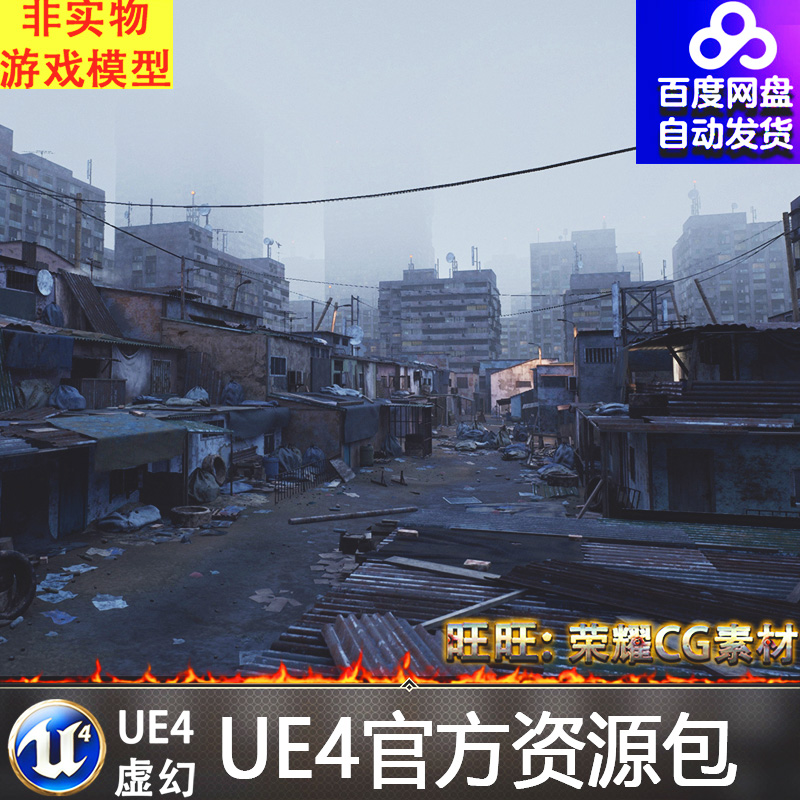 UE4 Future Slums Abandoned Post-Apocalyptic District贫民窟