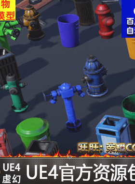 Raginbear StreetProps 01 街边消防栓UE4水龙头凳子椅子道具