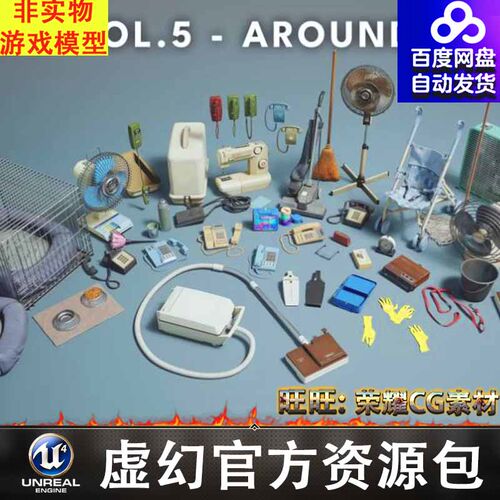 UE5电话风扇婴儿车笼子猫窝狗窝狗绳扫把猫粮手套Suburbs VOL.5