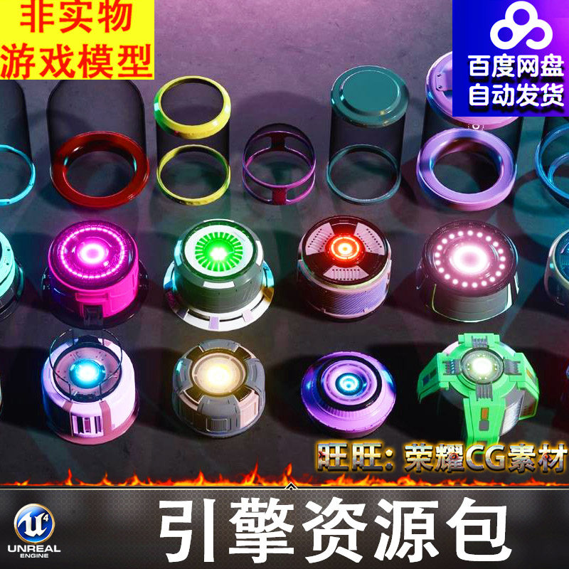 UE5.3科幻胶囊试管采样器底座容器能量核心引擎粒子道具模型