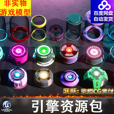 UE5.3科幻胶囊试管采样器底座容器能量核心引擎粒子道具模型