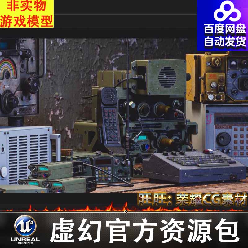 无线电设备模型道具 虚幻UE5.1-5.2Military Radios
