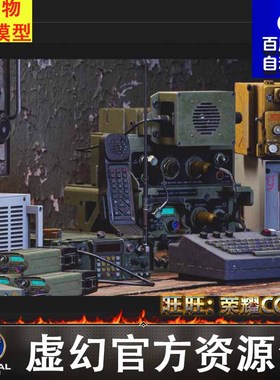 无线电设备模型道具 虚幻UE5.1-5.2Military Radios