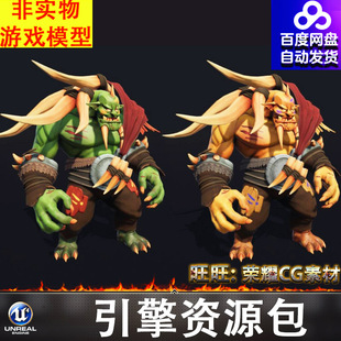 虚幻UE4UE5风格化兽人野蛮人BOSS战士武器角色模型动画