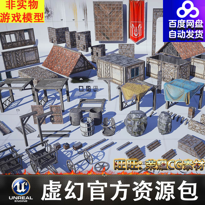 UE4UE5砖墙屋顶石墙台阶护栏木桶木车地板烟囱FBX