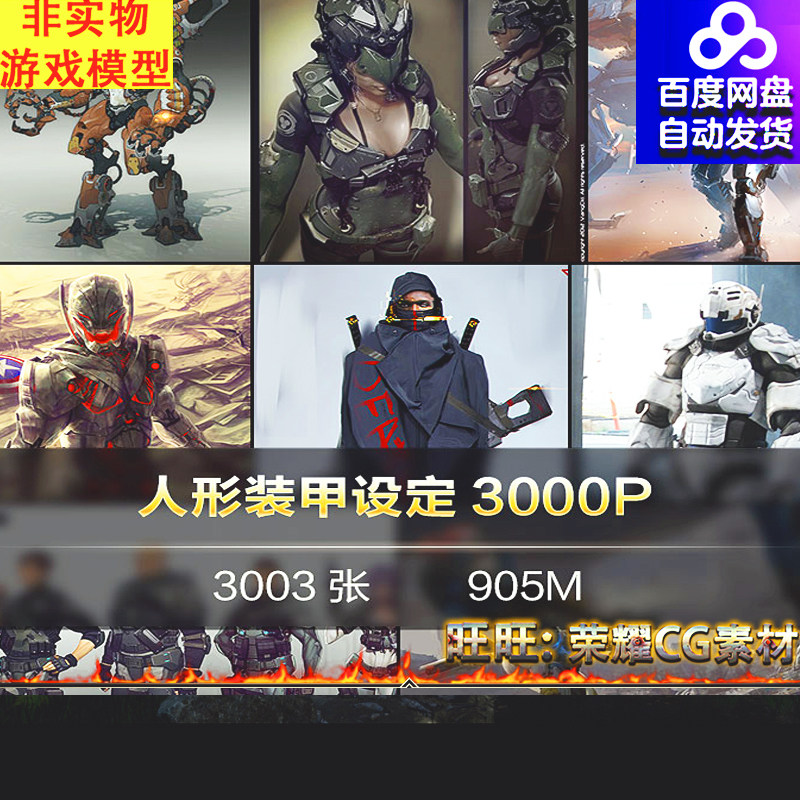动漫 cg设定集 3003张人形装甲 机甲机械外骨骼参考设计图片素材