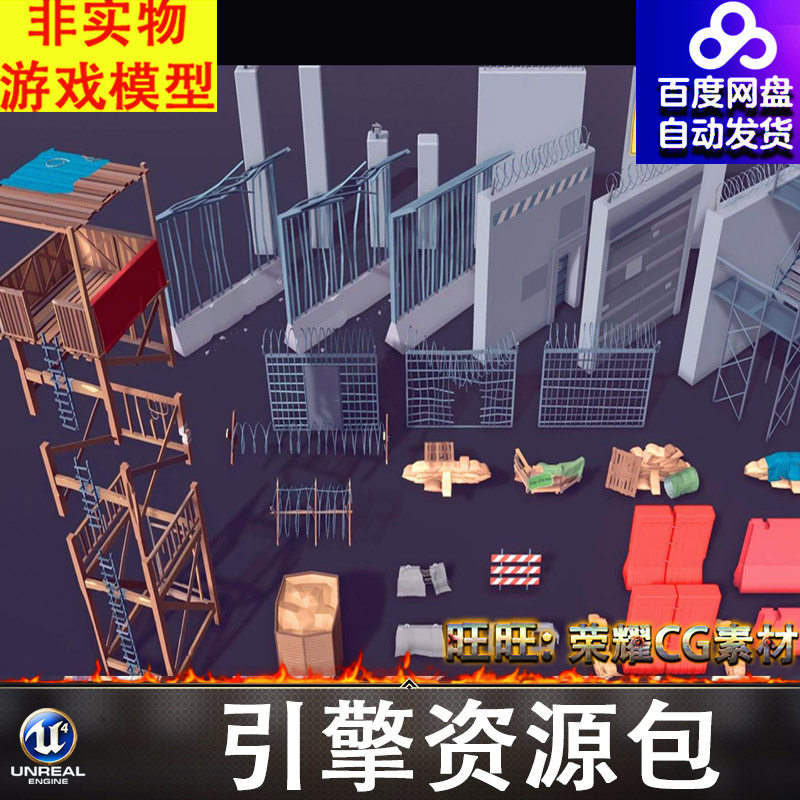 UE4UE5卡通瞭望台岗哨铁丝网围墙隔离墩路障楼梯沙袋FBX