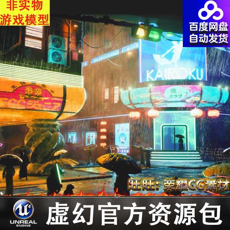 新东京赛博朋克科幻Neo Tokyo Environment Cyberpunk/ Sci-Fi