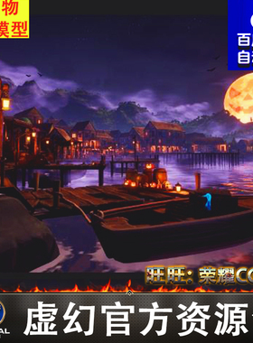 UE5.5风格化卡通魔幻万圣节村庄码头Stylized Halloween Village