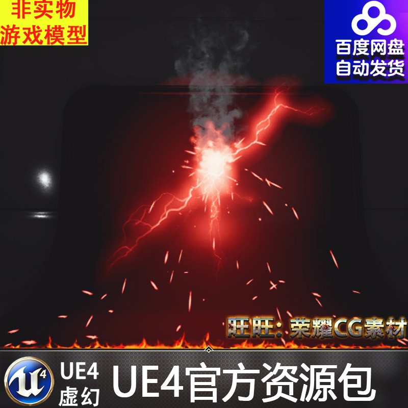 UE4虚幻4 Arcs and Sparks 火石电光 火花 粒子 特效