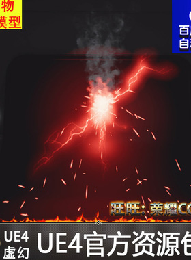UE4虚幻4 Arcs and Sparks 火石电光 火花 粒子 特效