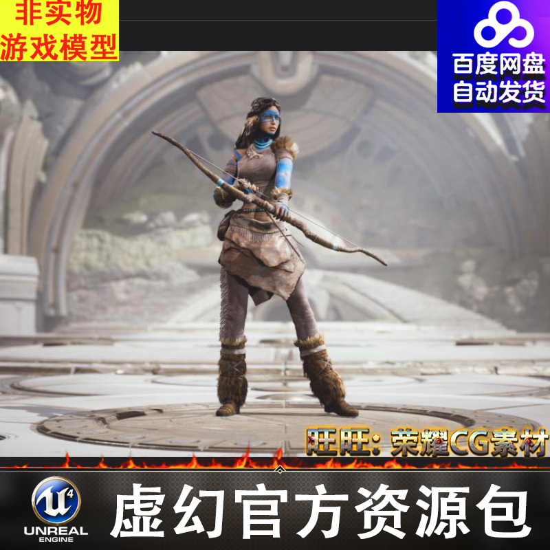 UE4UE5魔幻风模型女弓箭手人物角色英雄 Paragon Sparrow