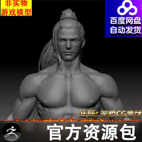 zbrush仙侠次时代国风武侠男性人体基础CG雕刻3D高模裸模角色模型