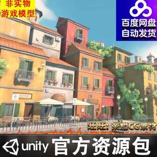 Unity风格化意大利海岸小镇场景 Idyllic Italian Coast Town 1.0
