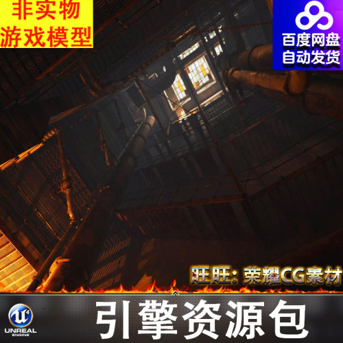 UE4.27UE5虚幻废弃工业工厂天井管道格栅板钢架钢梁厂房场景