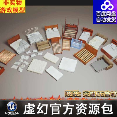 UE5卧室床床垫Suburbs VOL.16 - Bedroom