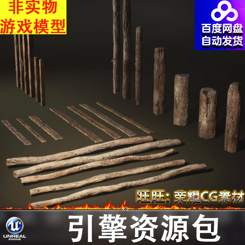 UE4.27UE5虚幻4K贴图老旧磨损木头木板木条木柱木材柴木棍火FBX