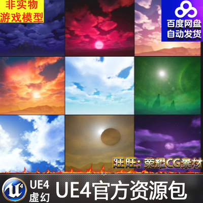 虚幻4 Fast Stylized Procedural Sky 唯美炫彩UE4天空环境蓝图