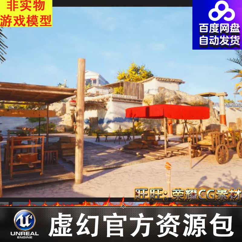 UE4UE5风格化卡通希腊岛屿城镇摊贩海滩海岸码头木船Greek Island