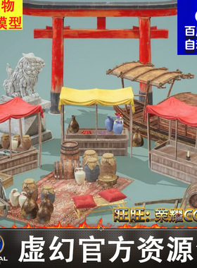 UE5虚幻5封建日本外部道具 Feudal Japan Exterior Props Vol1