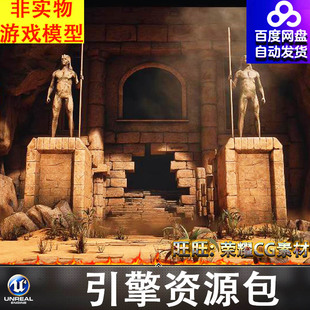 UE5.0古埃及沙漠遗迹洞穴山洞墓道口石像守卫破败废墟地宫场景