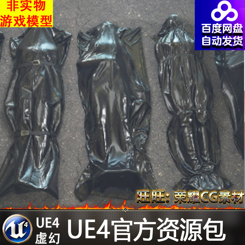 UE4UE5裹尸袋裹尸布恐怖游戏尸体死尸丧尸僵尸布料