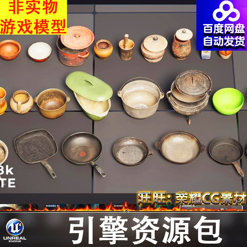 UE5.4锅碗瓢盆饭盒餐盒糖果平底锅花盆酒壶酒瓶陶罐容器